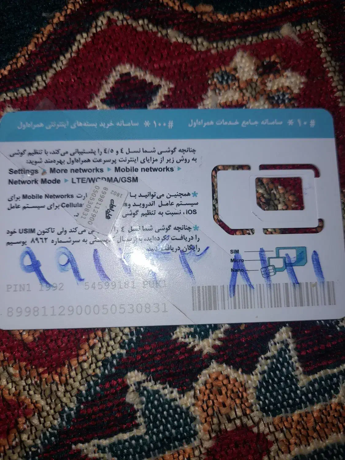 سیمکارت دائمی ۸۱۲۱-۲۴۳-۰۹۹۱|سیم‌کارت|نکا, |دیوار