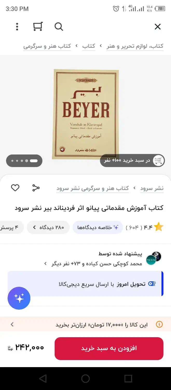 کتاب پیانو بیر beyer|کتاب و مجله آموزشی|رشت, گلسار|دیوار