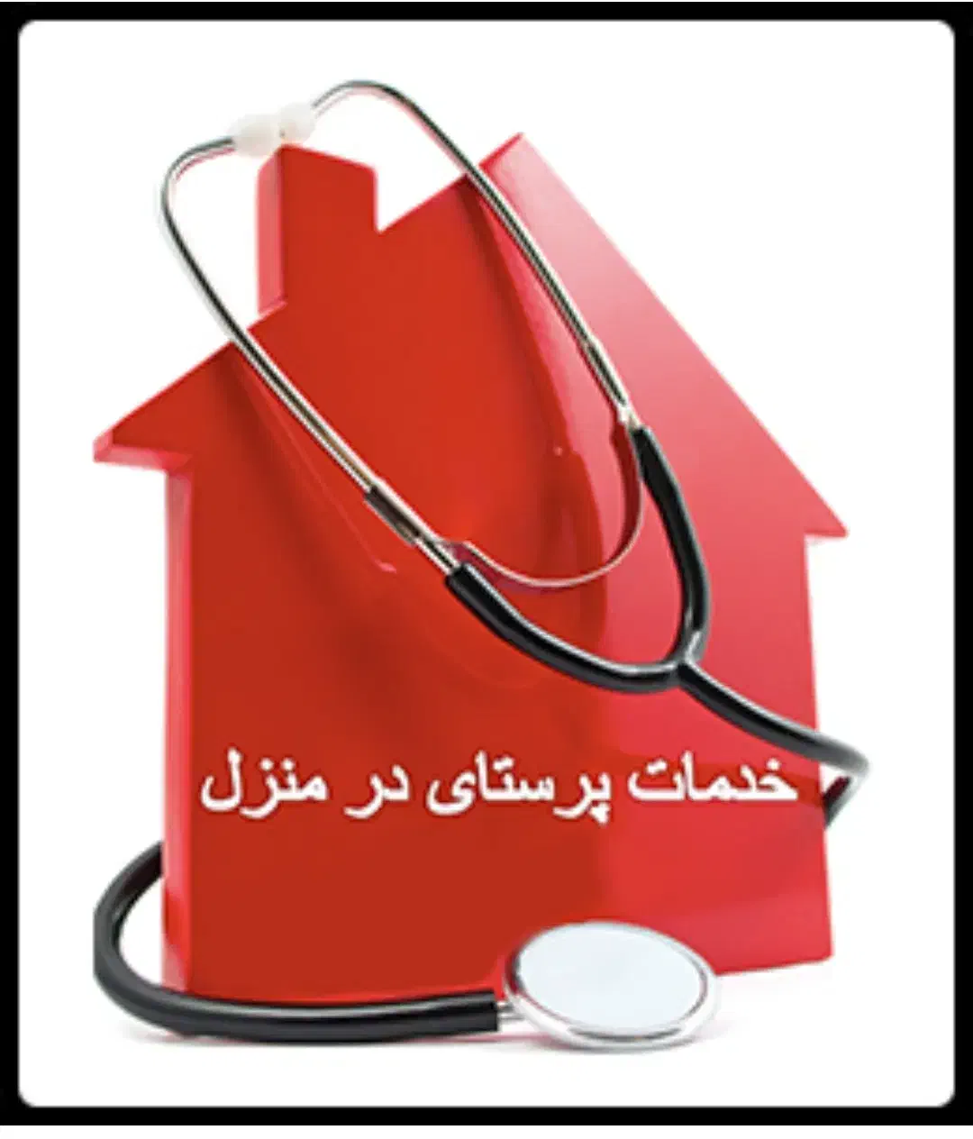 پرستاری در منزل|خدمات آرایشگری و زیبایی|خوی, |دیوار