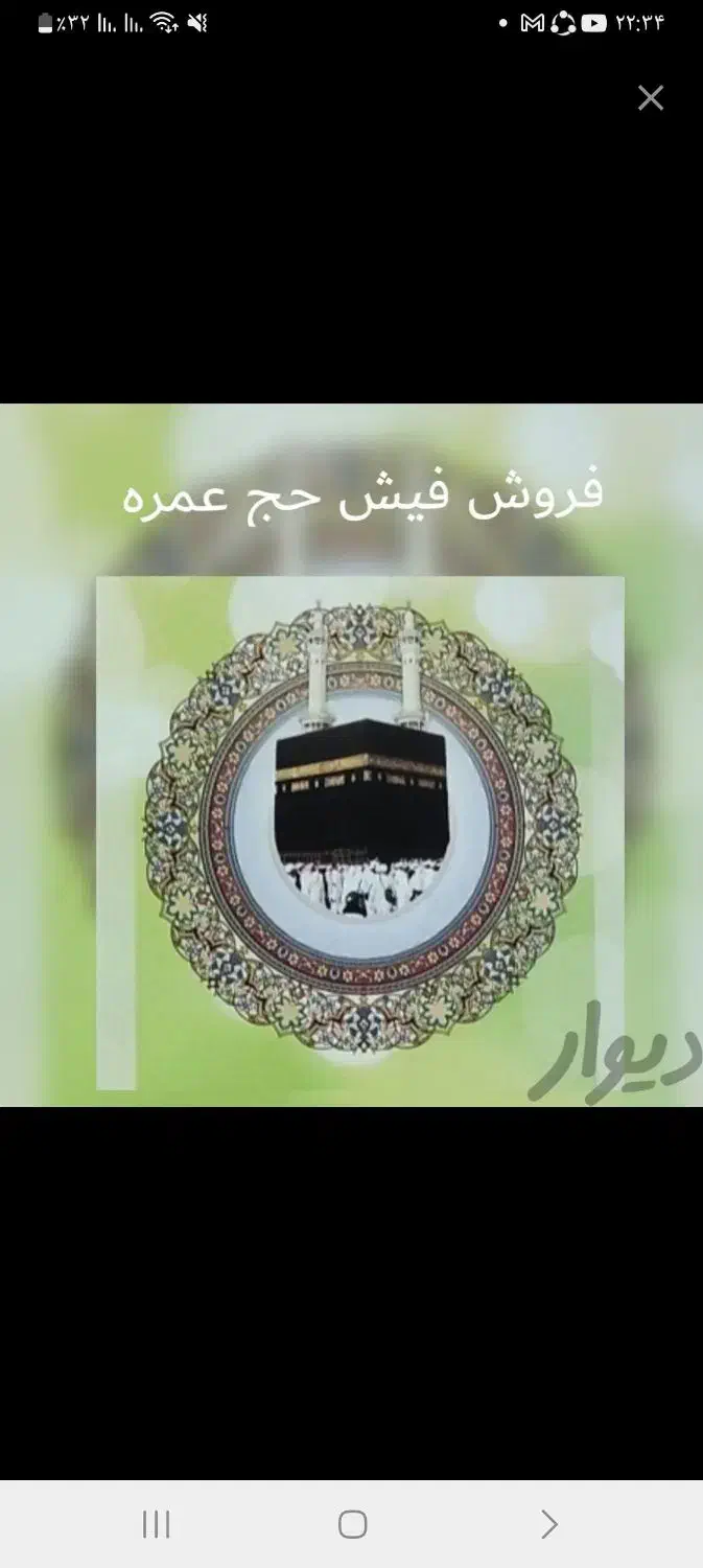 فروش دو عدد فیش عمره|تور و چارتر|شاهین‌شهر, شهرک میلاد|دیوار