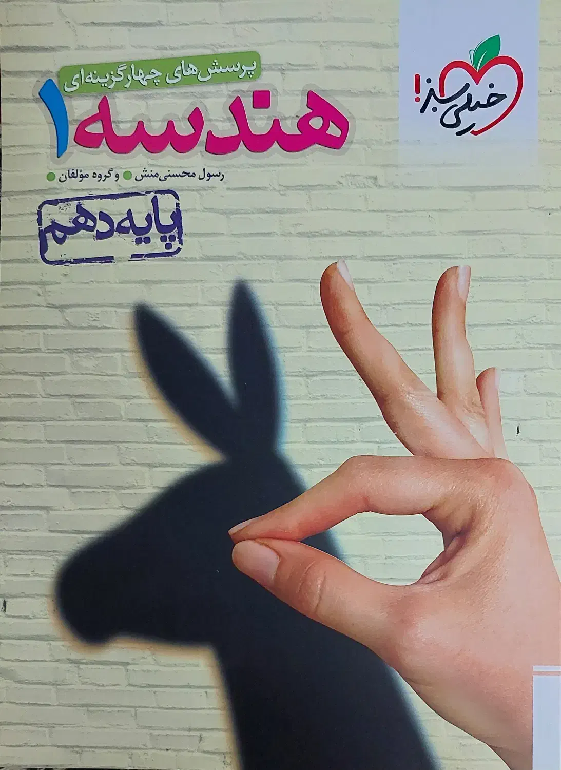 کتاب تست هندسه دهم|کتاب و مجله آموزشی|صومعه‌سرا, |دیوار