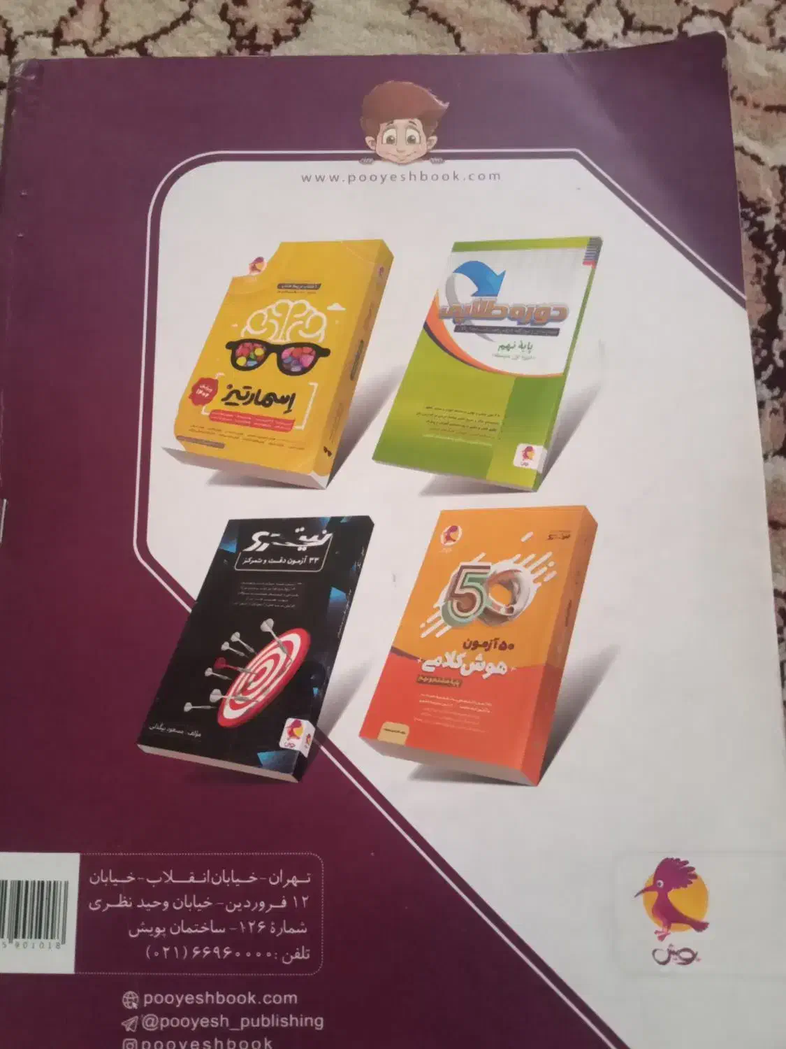 کتاب آموزشی ۳۱ استان،سال چاپ ۱۴۰۲ ۱۴۰۱|کتاب و مجله آموزشی|نیشابور, شهید بهشتی|دیوار