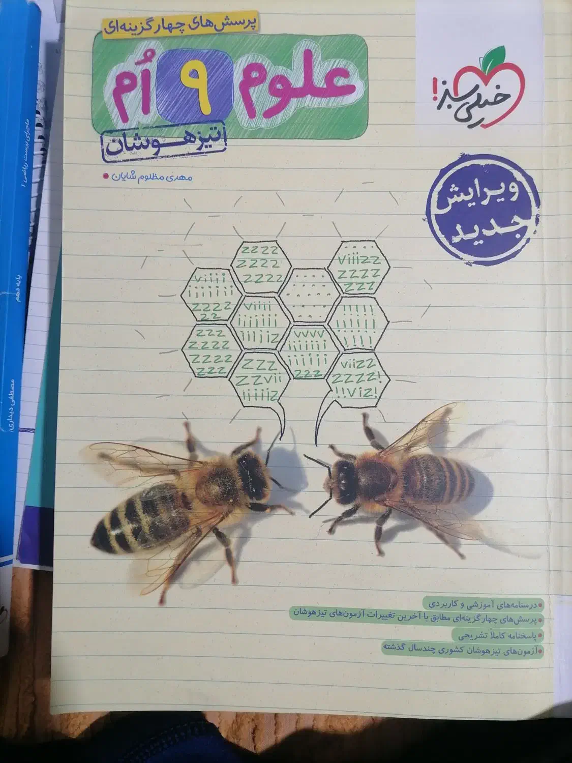 ریاضی و فارسی دهم و علوم نهم|کتاب و مجله آموزشی|گناباد, |دیوار