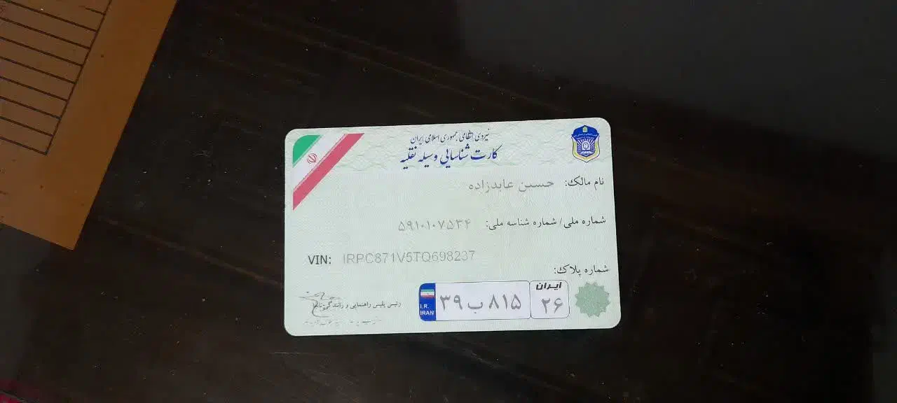 مدارک گم شده|اشیا|بجنورد, |دیوار