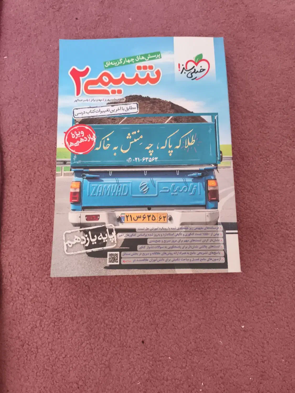 کتاب|کتاب و مجله آموزشی|فسا, |دیوار