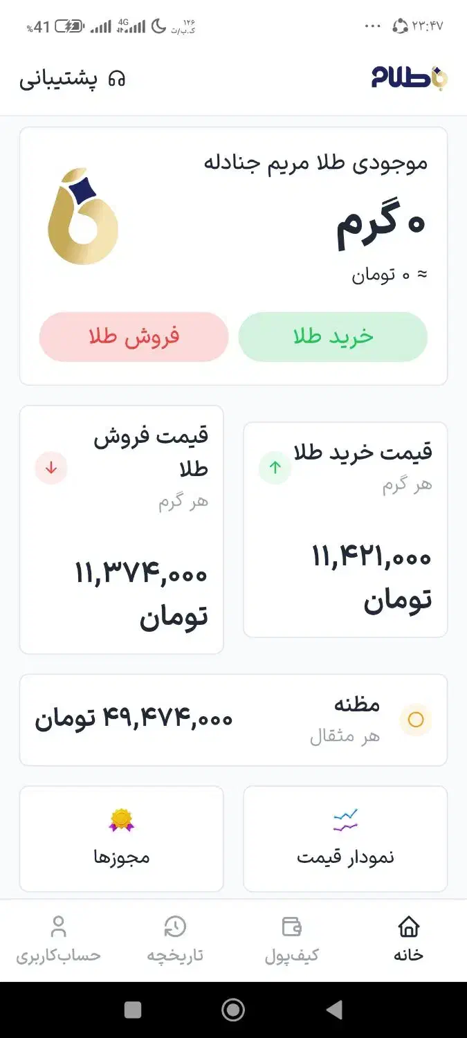 هدیه طلا از برنامه باطلام|کارت هدیه و تخفیف|بندر امام خمینی, |دیوار