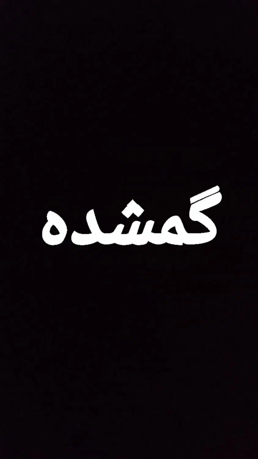 کارت عابر گمشده|اشیا|بیرجند, |دیوار