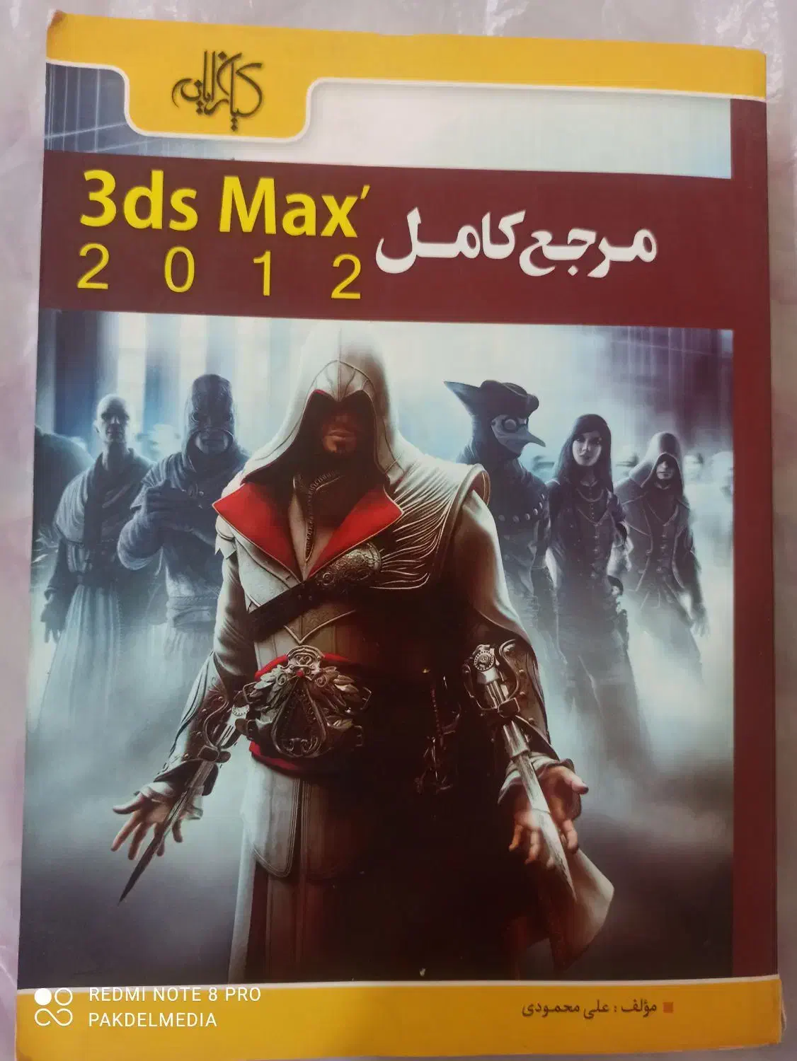 فروش حدود ۲۵ جلد کتاب|کتاب و مجله آموزشی|رودهن, |دیوار