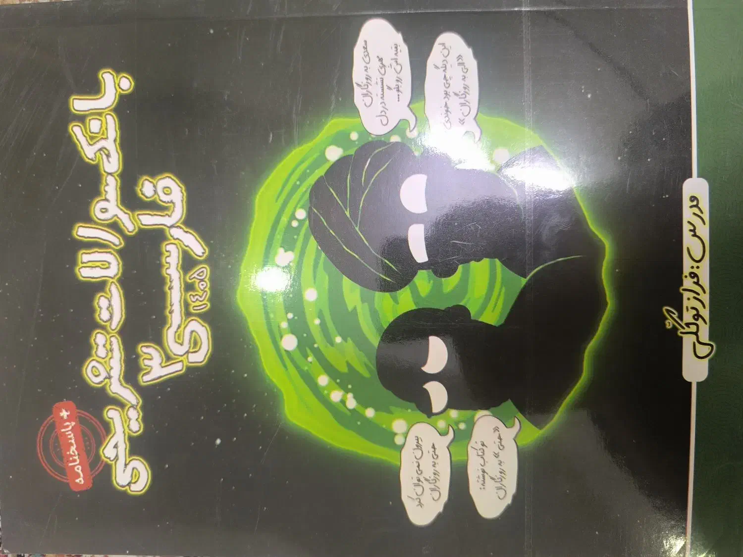 دو عدد کتاب برای درس های فارسی .|کتاب و مجله آموزشی|اسلامشهر, شهرک قائمیه|دیوار