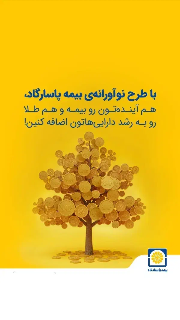 طرح بازنشستگی در هفت سال با پشتوانه طلا|خدمات مالی، حسابداری، بیمه|نیشابور, شهرک فرهنگیان|دیوار