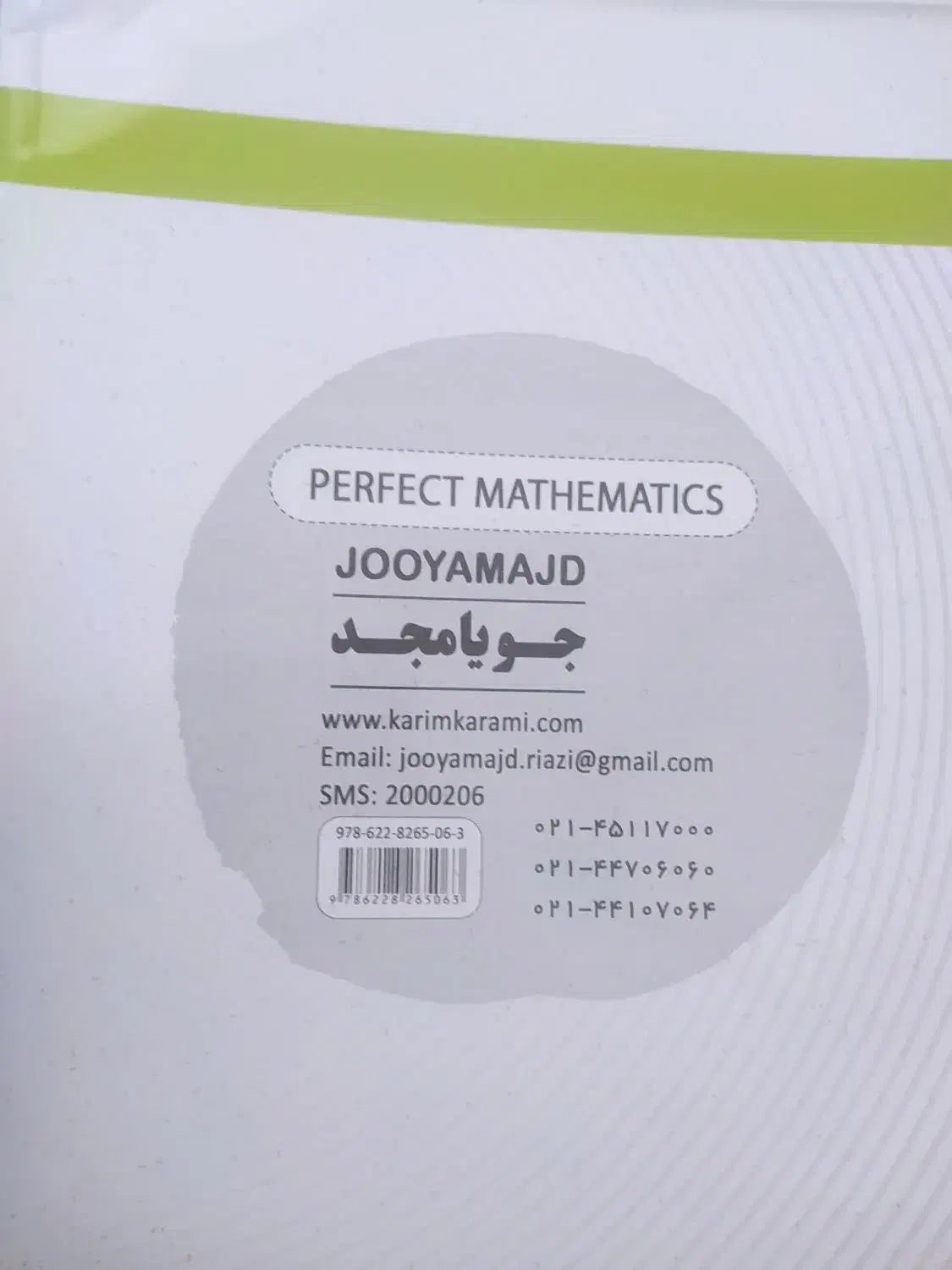 کتاب کمکی ریاضی هفتم|کتاب و مجله آموزشی|بانه, |دیوار