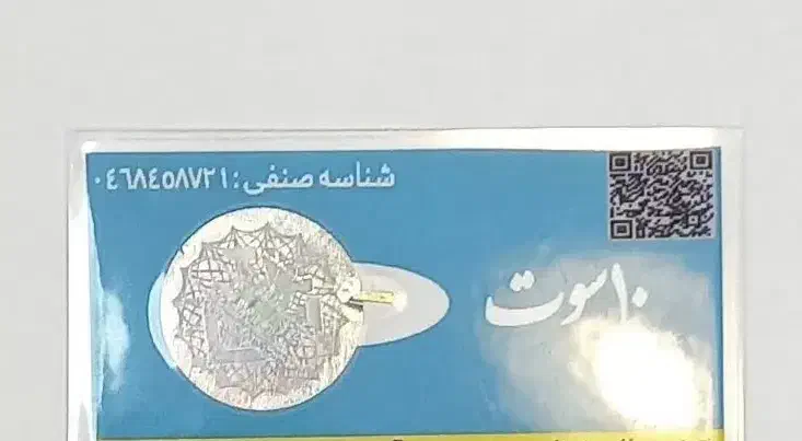 قطعه طلای ۱۰ سوتی|جواهرات|نقده, |دیوار