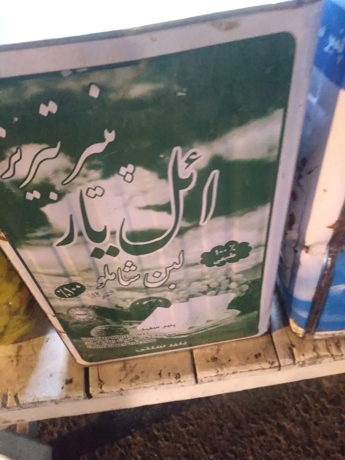 پنیر تبریزلیقوان محلی|خوردنی و آشامیدنی|قم, قلعه کامکار|دیوار