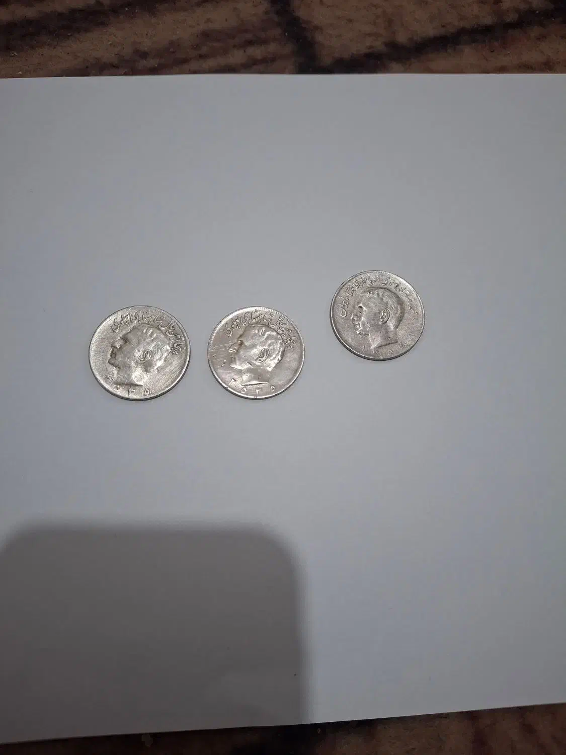 سکه شاهی|کلکسیون سکه، تمبر، اسکناس|ایذه, |دیوار