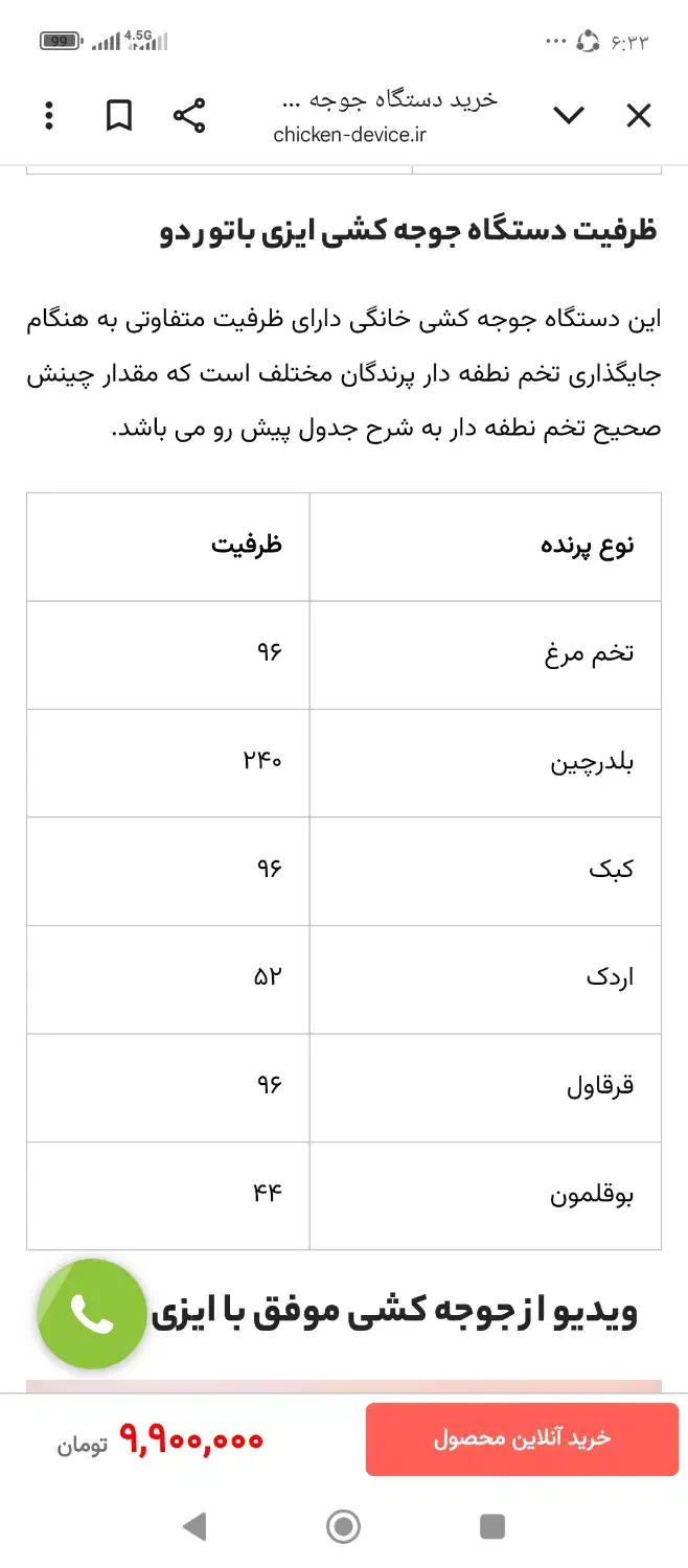 دستگاه جوجه کشی تمام اتوماتیک|لوازم جانبی حیوانات|فسا, |دیوار