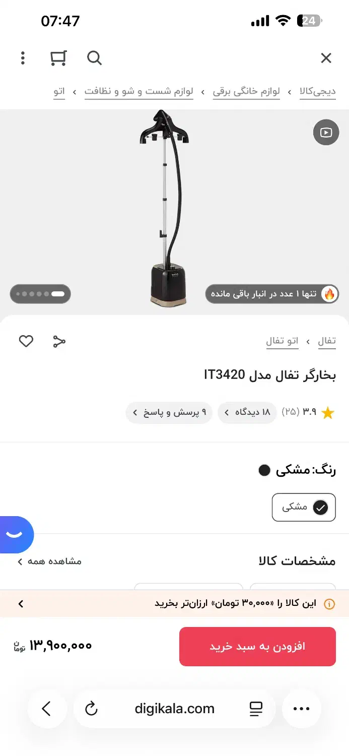 اتو ایستاده تفال|اتو و لوازم اتو|اندیشه, اندیشه فاز ۳|دیوار