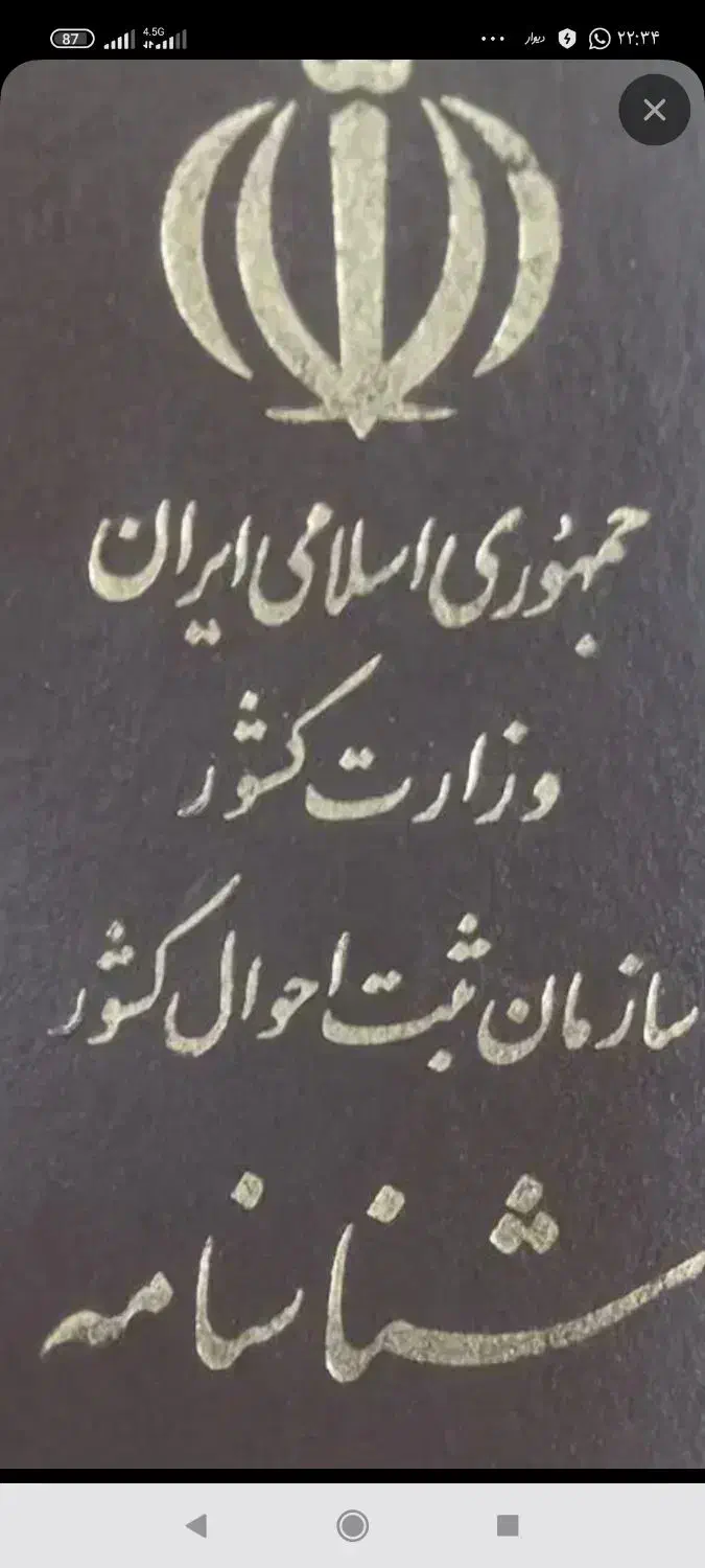 شناسنامه گم کردم|اشیا|بهبهان, |دیوار