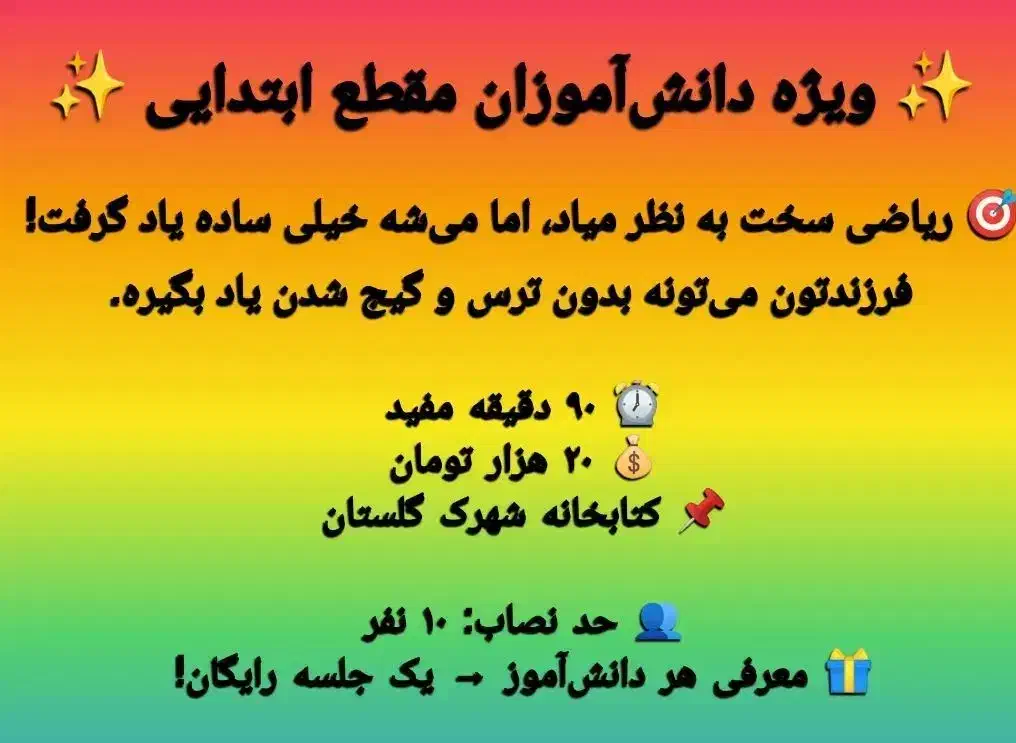 تدریس ریاضی ابتدایی|خدمات آموزشی|بجنورد, |دیوار