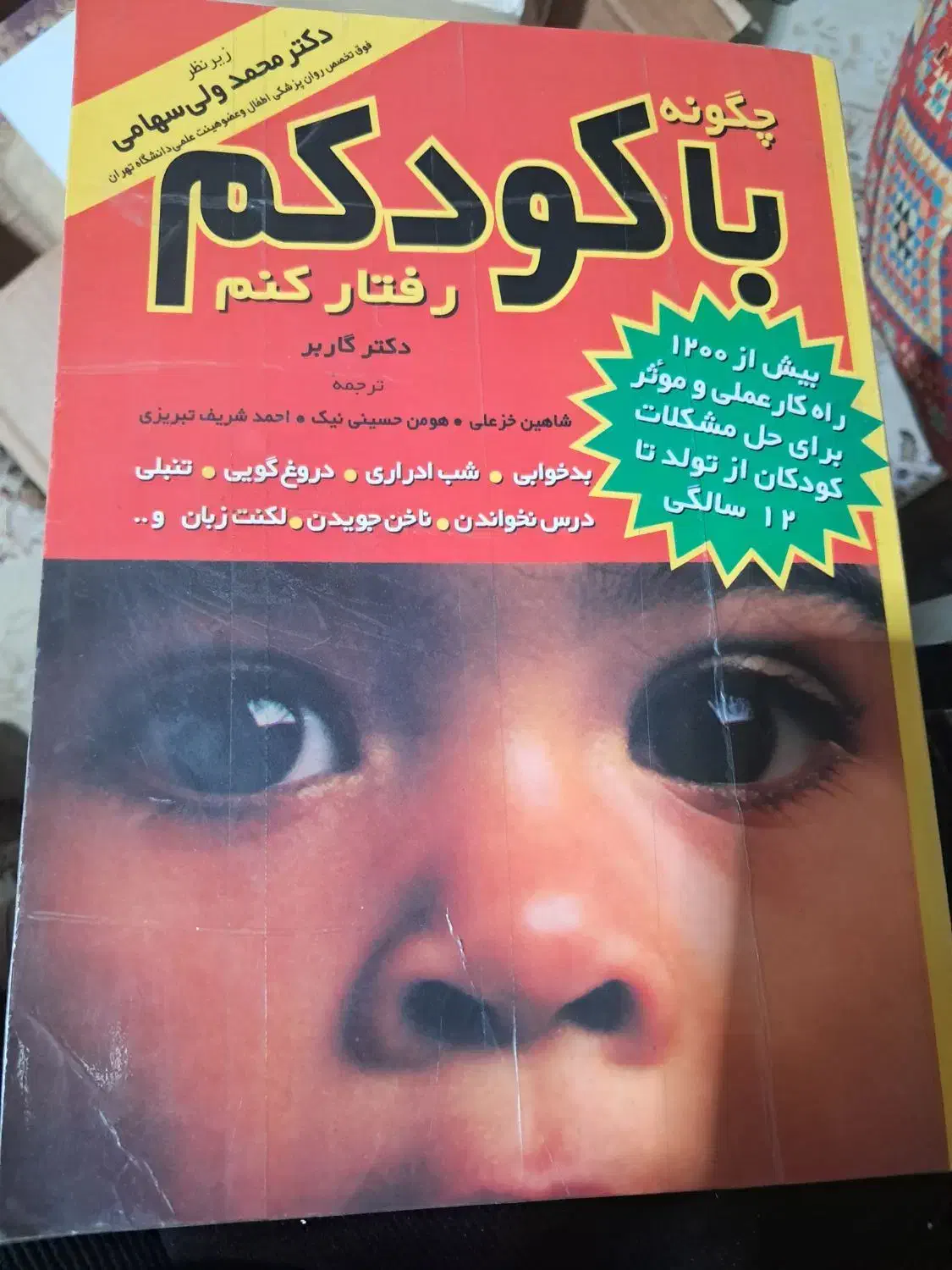کتاب|کتاب و مجله آموزشی|قم, نیروگاه|دیوار