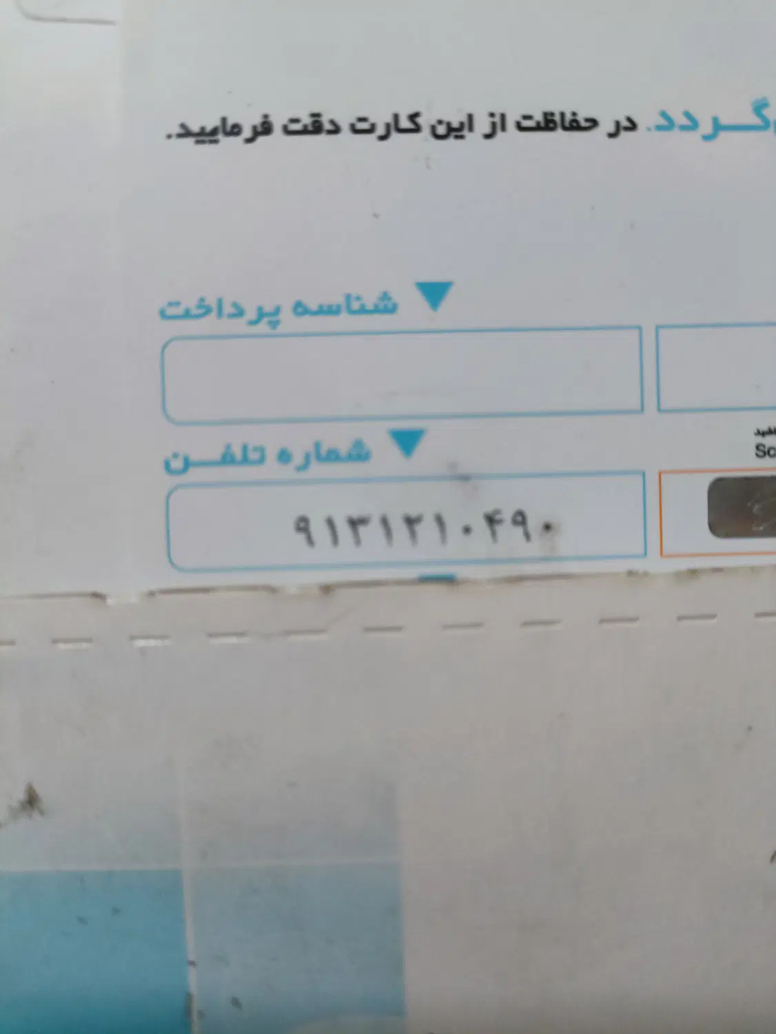 09131210490|سیم‌کارت|شهرضا, |دیوار