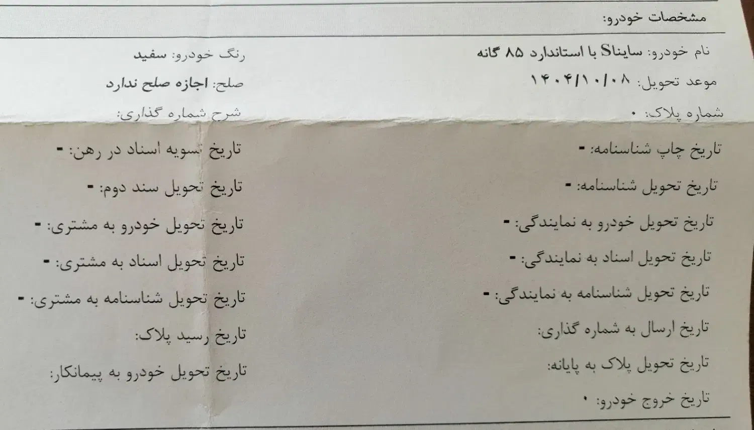 حواله ساینا s|خودرو سواری و وانت|ایلام, |دیوار