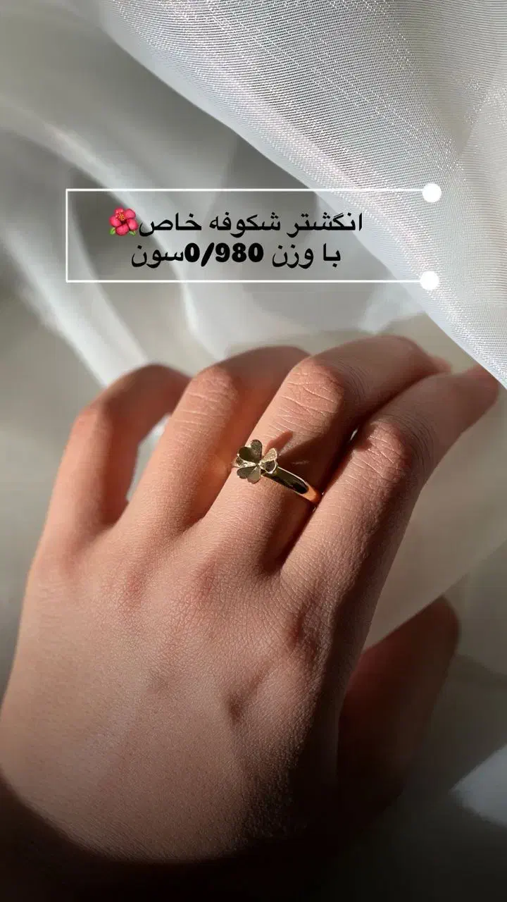 طلا ی ظریف و مینیمال سلوریا|جواهرات|سبزوار, قاضی زاد|دیوار