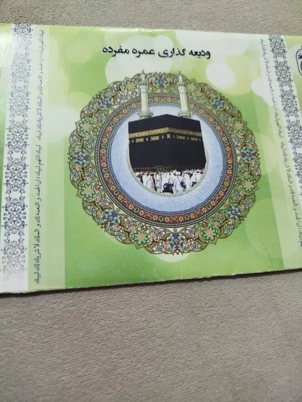 یک فیش حج عمره|تور و چارتر|شیراز, شهرک مفتح|دیوار