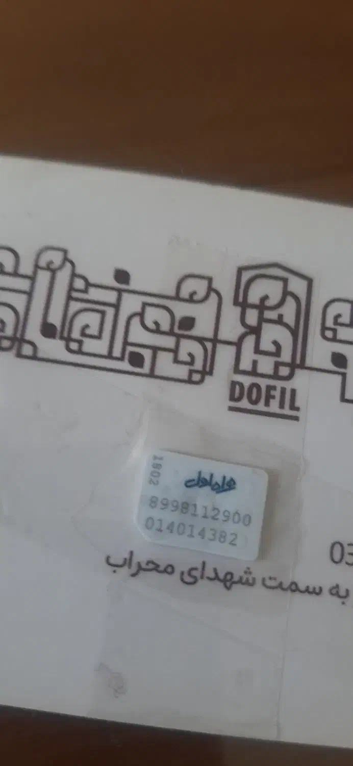 خط رند تهران|سیم‌کارت|یزد, |دیوار