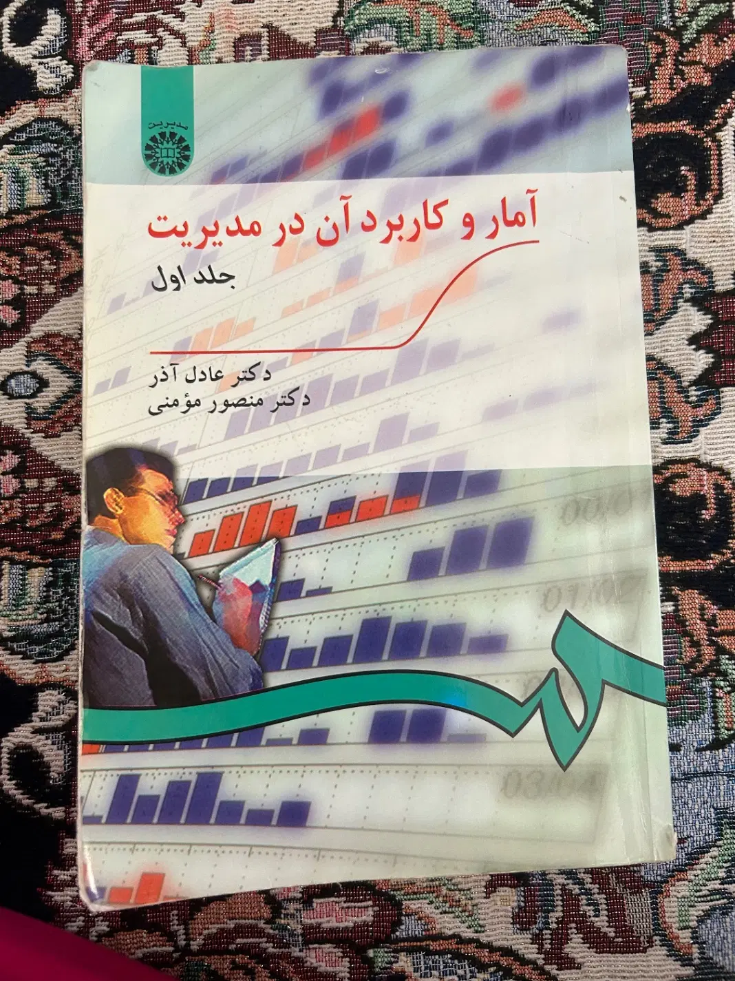 کتاب امار و کاربرد ان در مدیریت عادل اذر|کتاب و مجله آموزشی|تهران, امیرآباد|دیوار