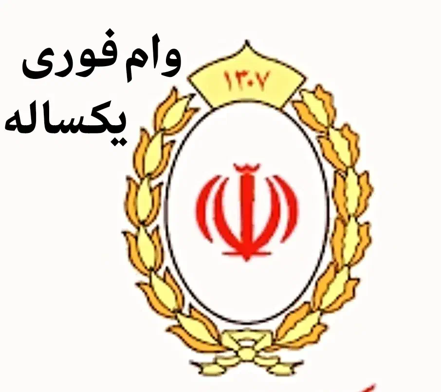 وام فوری|خدمات مالی، حسابداری، بیمه|بوکان, |دیوار