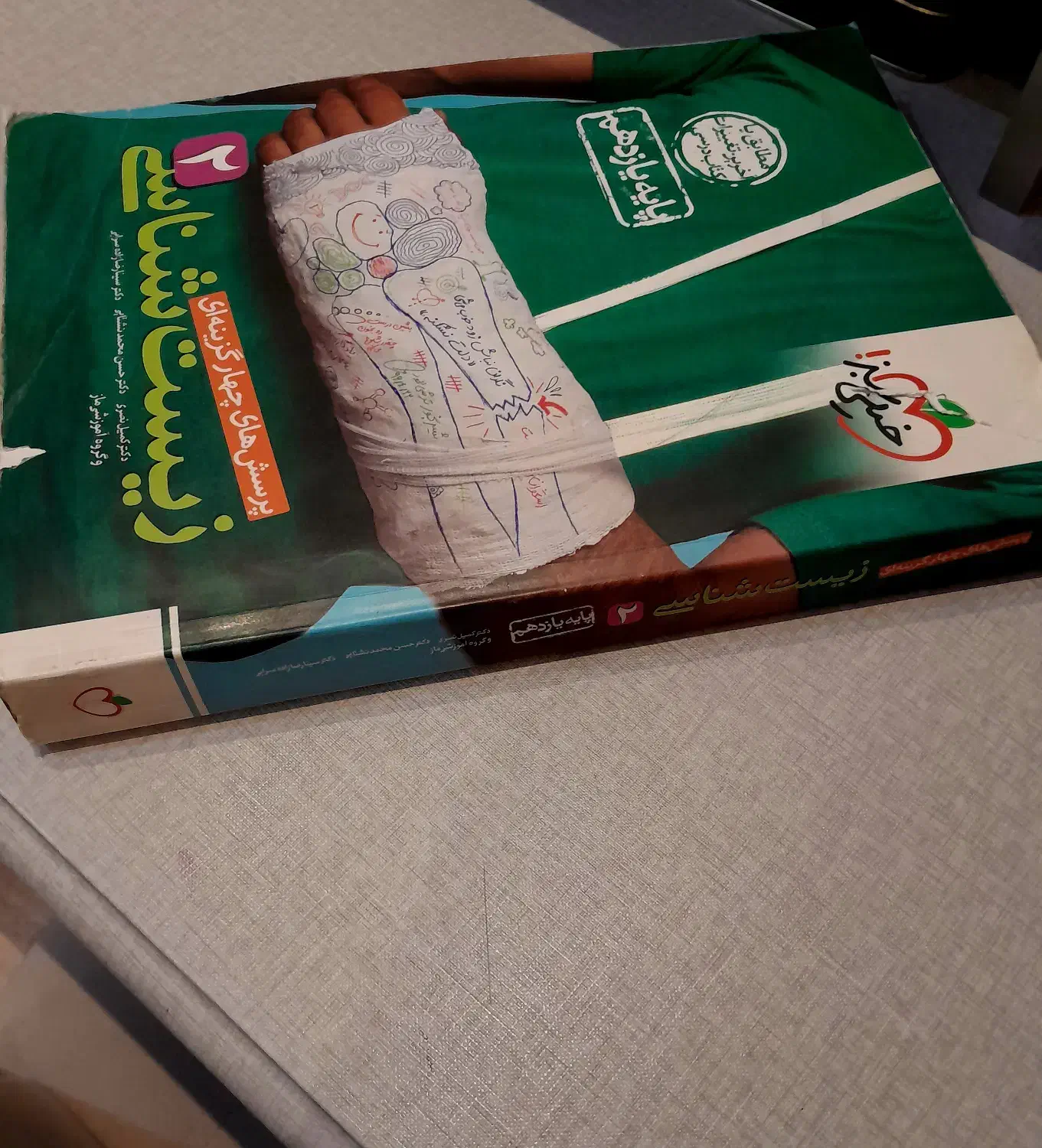 دوجلد کتاب پایه یازدهم. زیست خیلی سبز و شیمی|کتاب و مجله آموزشی|کرج, گوهردشت|دیوار