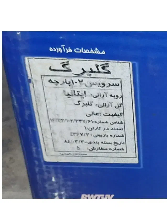 سرویس چینی زرین پارچ ولیوان امپراتور|ظروف سرو و پذیرایی|تهران, تهرانسر شمالی|دیوار