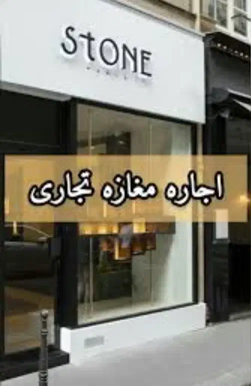 اجاره مغازه ۲۵ متری در مشیریه|اجارهٔ مغازه و غرفه|تهران, مشیریه|دیوار