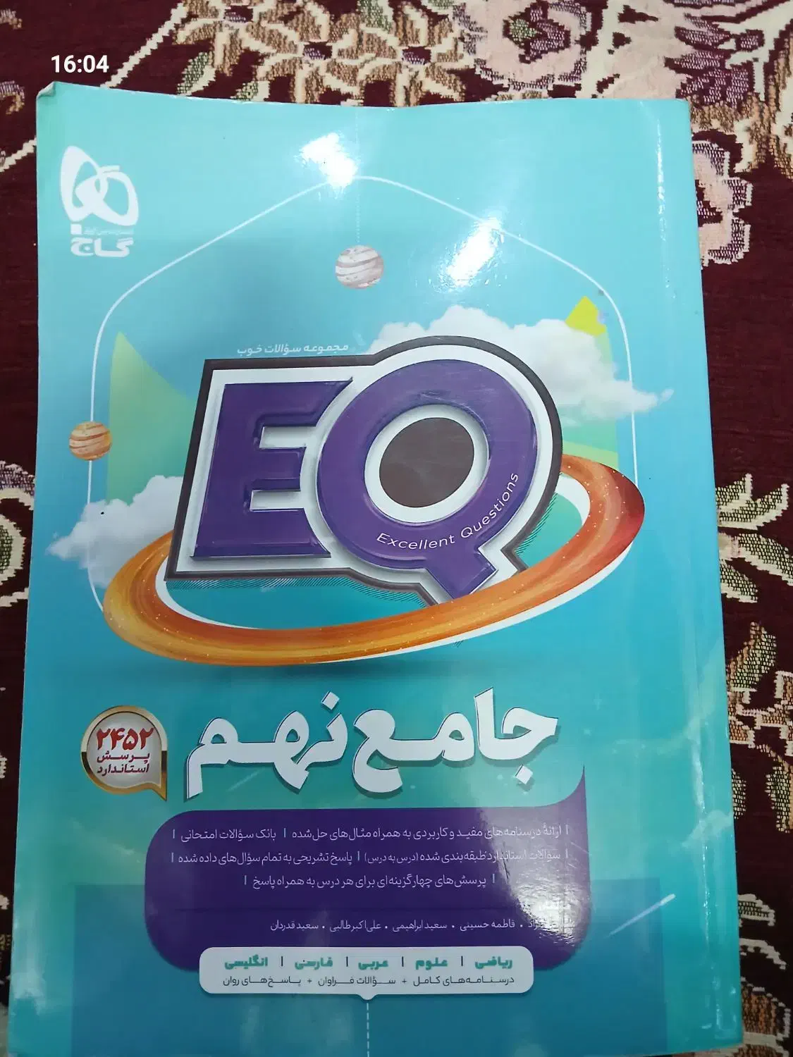 کتاب  کمک درسی|کتاب و مجله آموزشی|قم, شهر قائم|دیوار