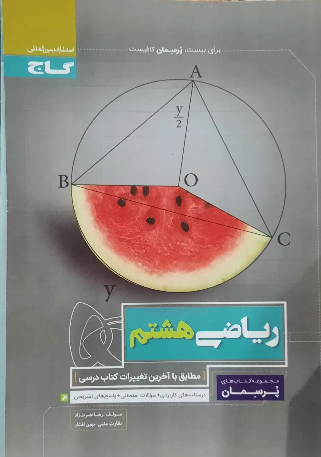 ۲ جلد کتابکار ریاضی و علوم گاج|کتاب و مجله آموزشی|تهران, شهرک آزادی|دیوار