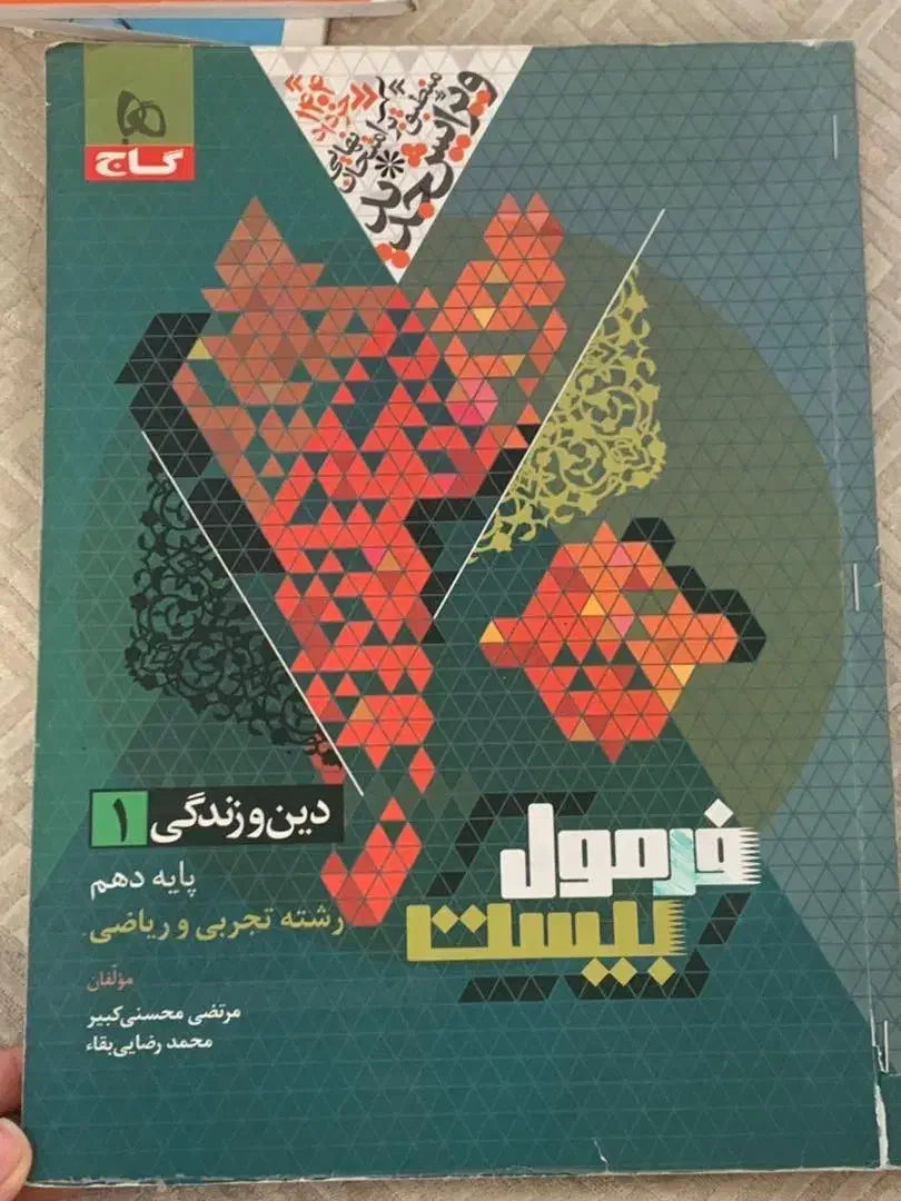 5 تا کتاب کمک آموزشی دهم تجربی|کتاب و مجله آموزشی|شیروان (خراسان), |دیوار