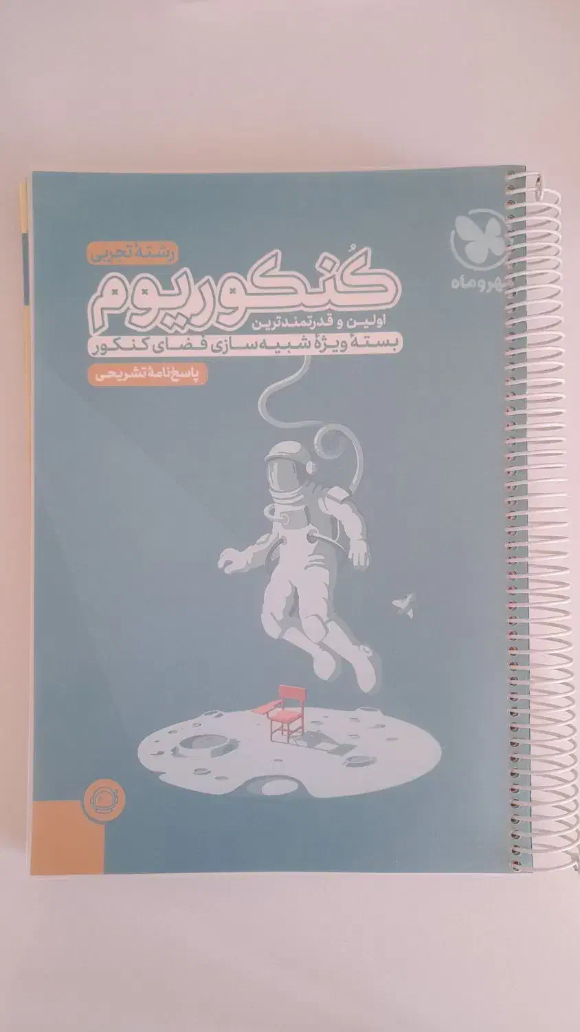 کنکوریوم|کتاب و مجله آموزشی|برخوار, |دیوار