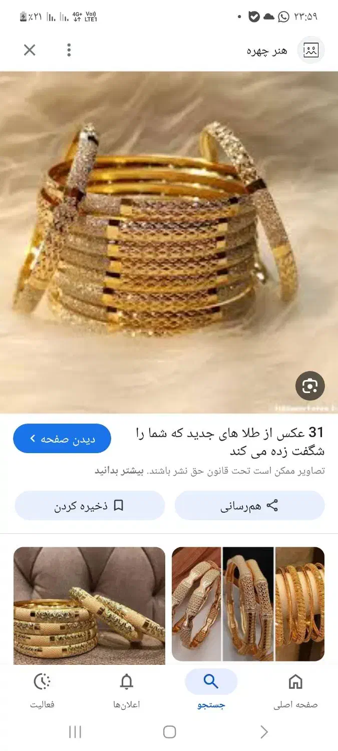 گمشده|جواهرات|بروجرد, |دیوار