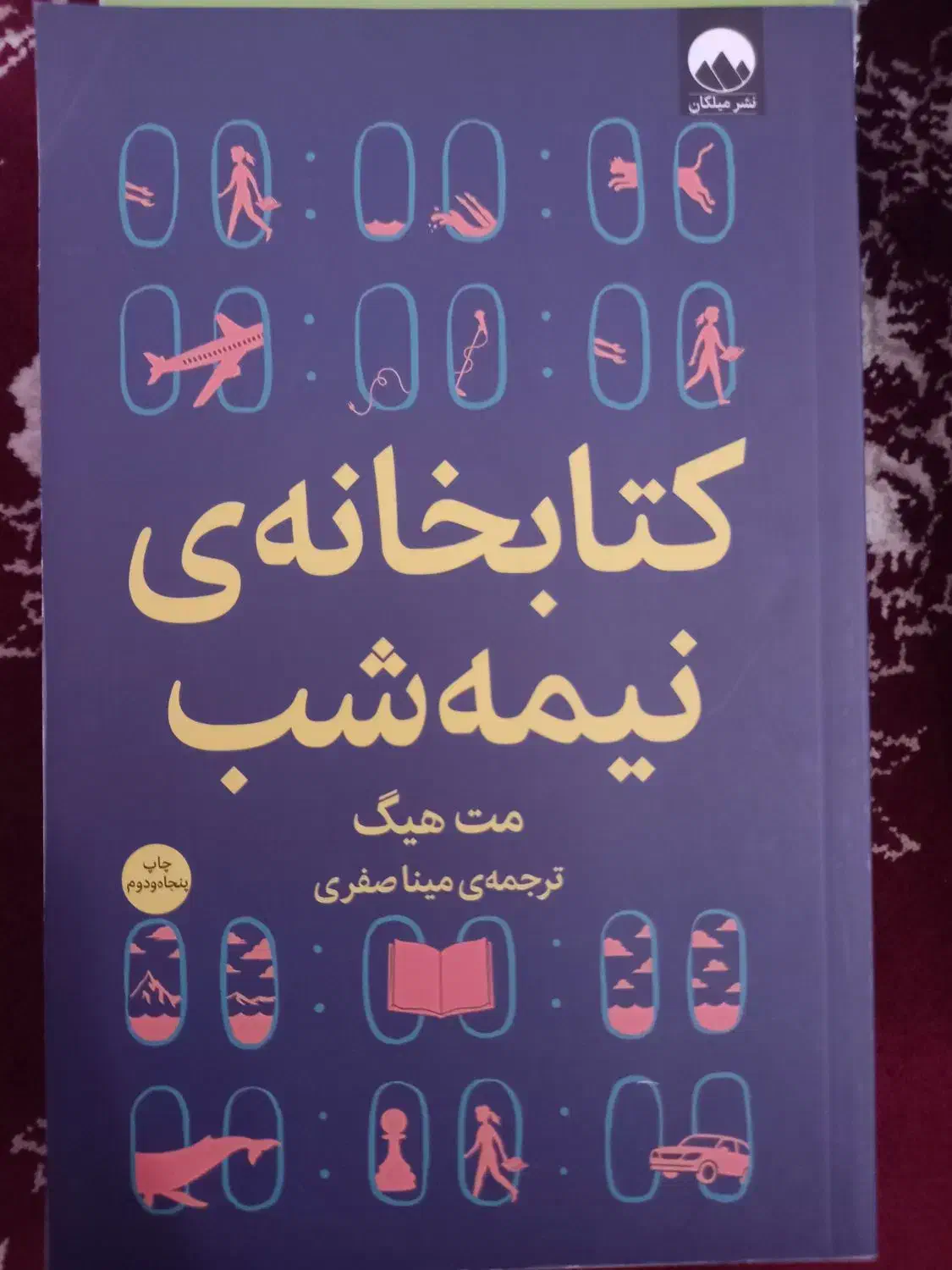 کتابخانه نیمه شب نو نو|کتاب و مجله ادبی|سنندج, |دیوار