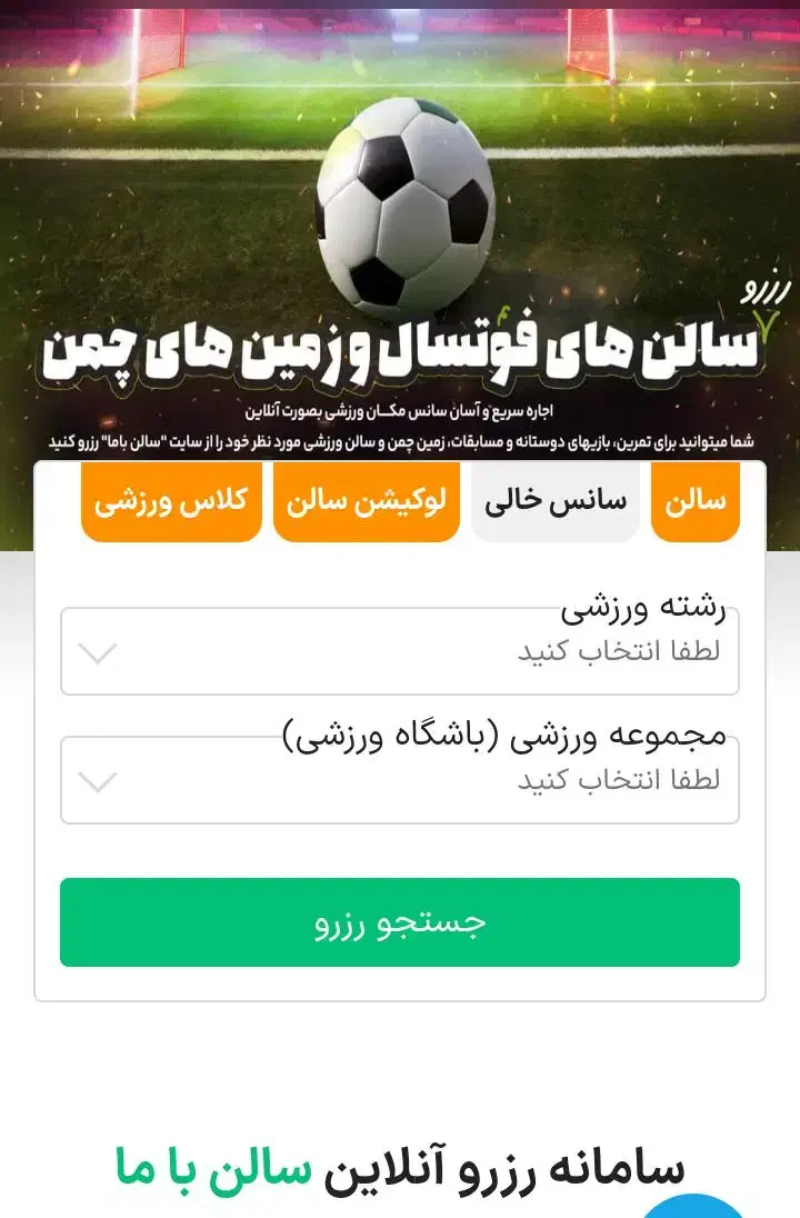 رزو سالن وزمین چمن|رویداد ورزشی|مشهد, نوده|دیوار