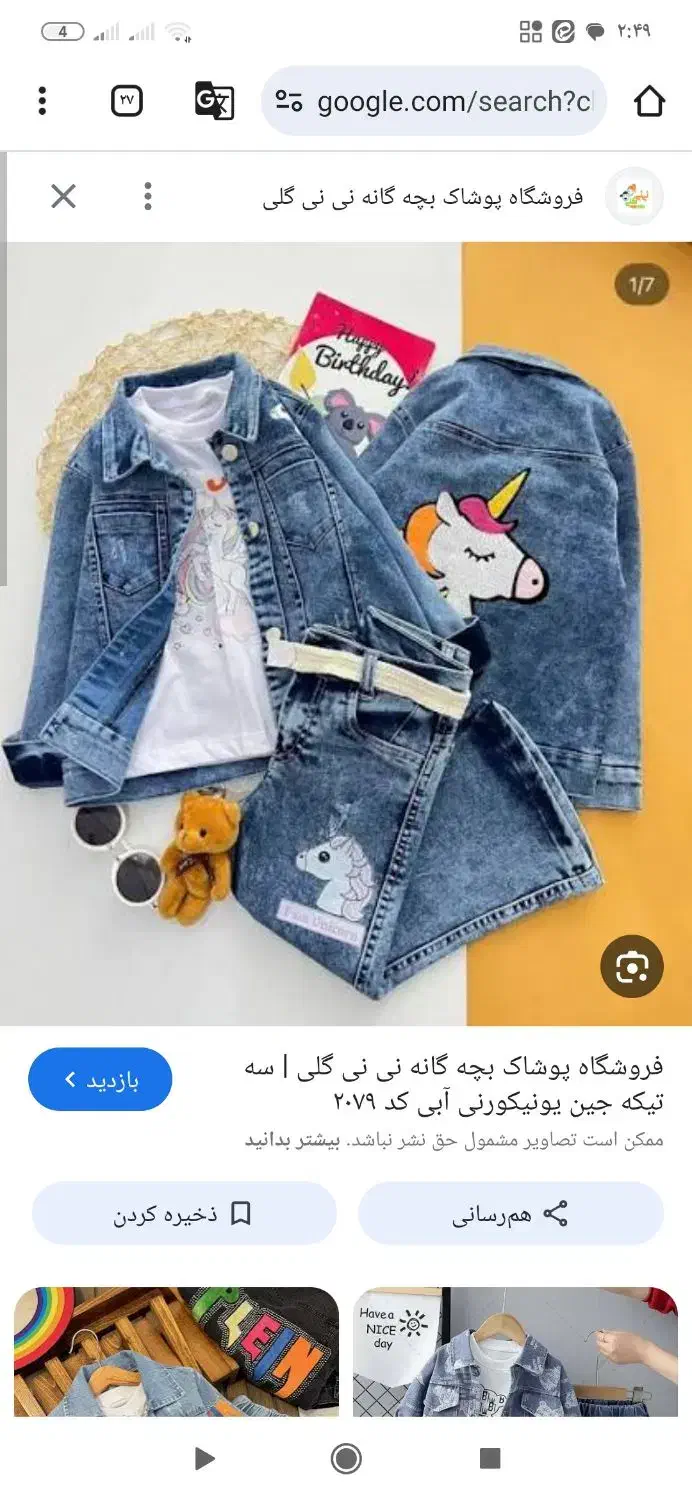 لباس لی دخترانه دو سال|کفش و لباس بچه|گلپایگان, |دیوار
