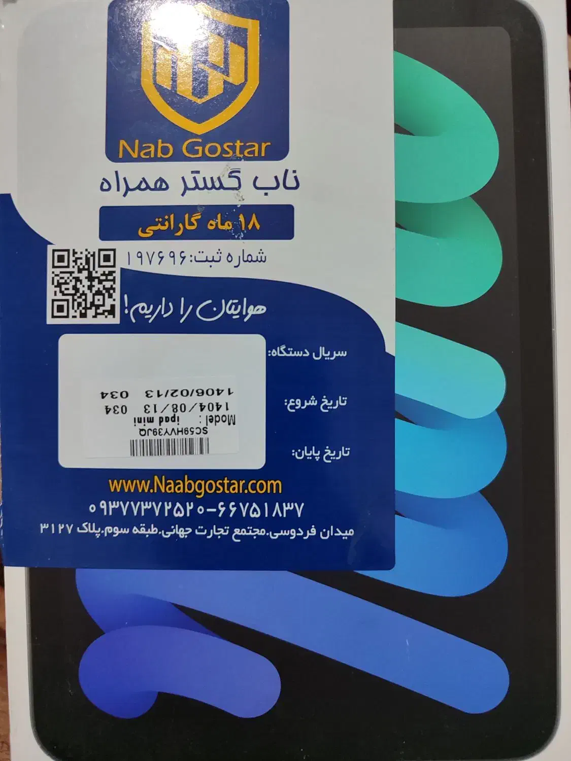 ایپد مینی7|تبلت|اهواز, کمپلو شمالی|دیوار