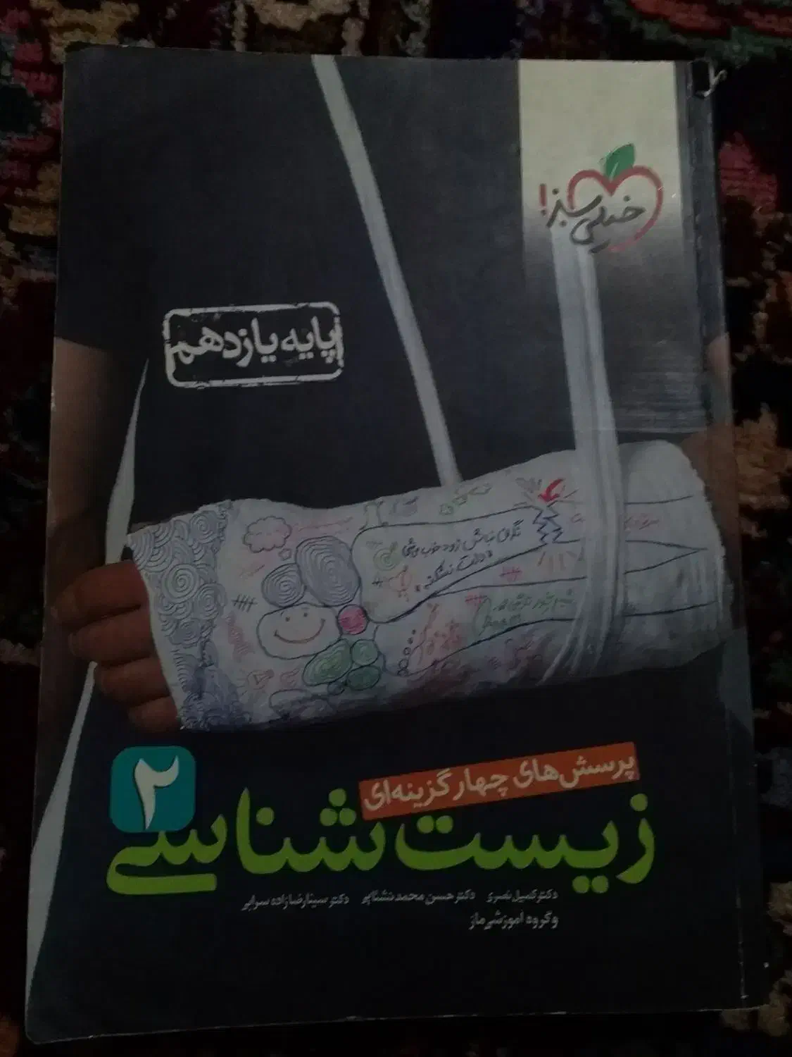 کتاب کمک درسی شیمی و زیست یازدهم|کتاب و مجله آموزشی|میاندوآب, |دیوار