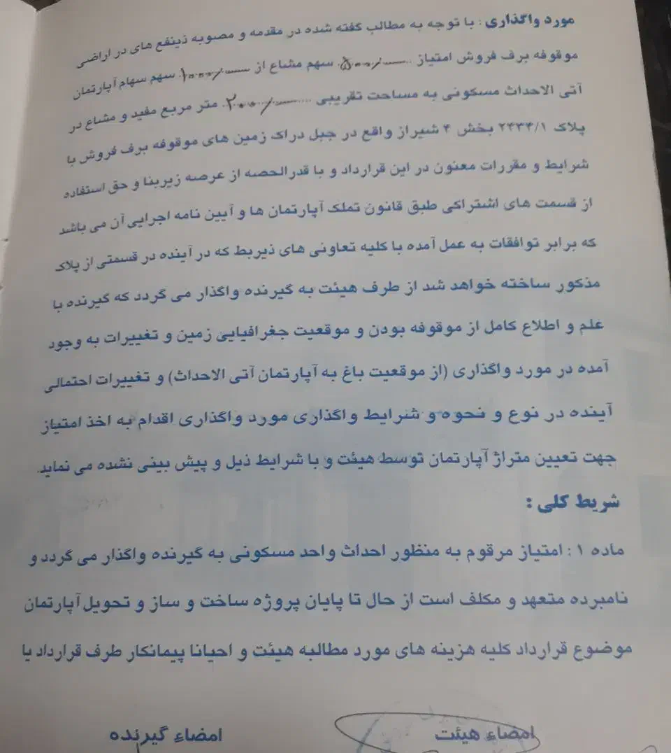 فروش امتیاز آپارتمان در برف فروشان 2خواب|پیش‌فروش املاک|شیراز, شهرک برف فروشان|دیوار