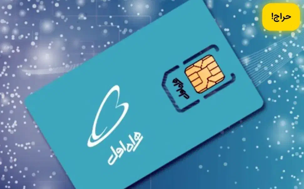 سیم کارت کد۱|سیم‌کارت|اندیشه, اندیشه فاز ۴|دیوار