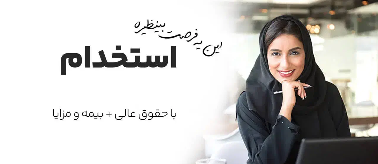 استخدام منشی در مجموعه تبلیغات ترنج|استخدام اداری و مدیریت|جهرم, |دیوار