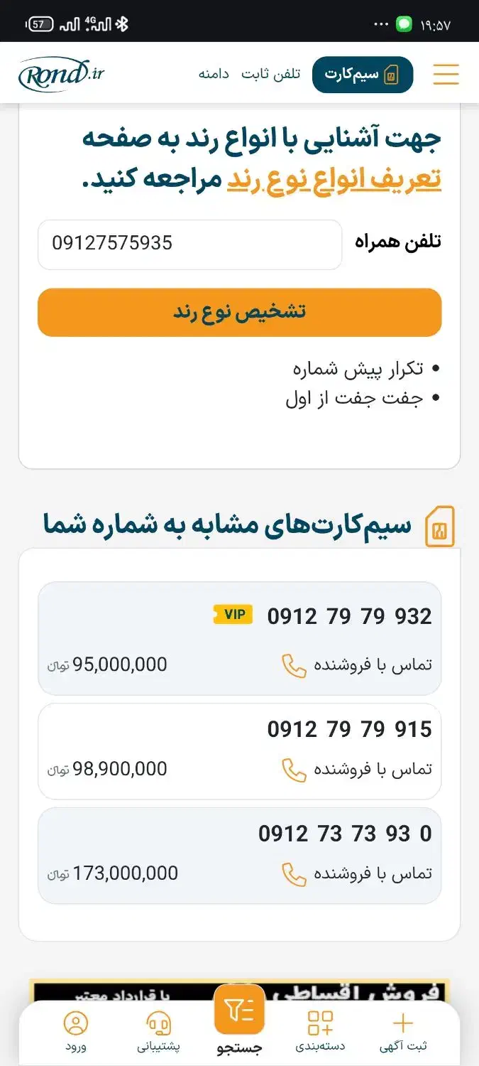 935  75  75 0912 رند پله ای|سیم‌کارت|قم, نخودی|دیوار