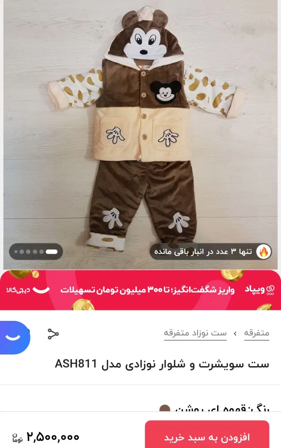 لباس گرم بچگانه دو تیکه|کفش و لباس بچه|یزد, |دیوار