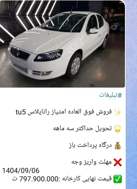 حواله رانا پلاس فوق العاده|خودرو سواری و وانت|سیلوانه, |دیوار