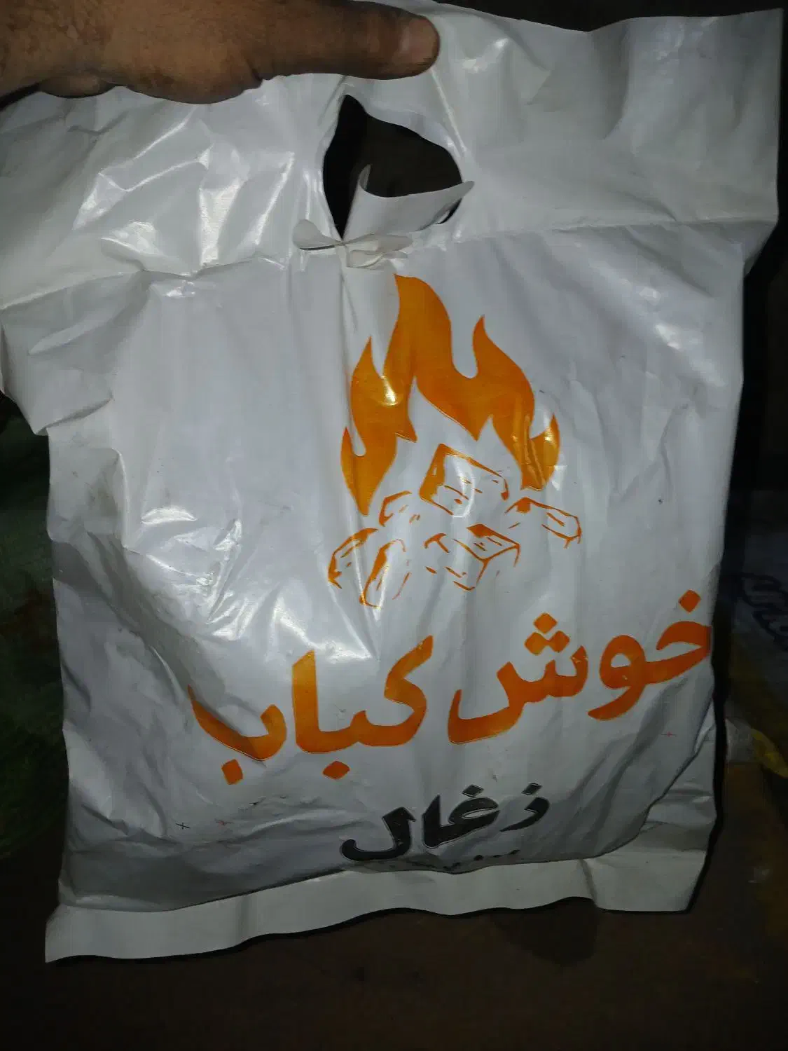 زغال کبابی بسته بندی درجه ۱|عمده‌فروشی|اسلام‌شهر, شهرک سعیدیه|دیوار